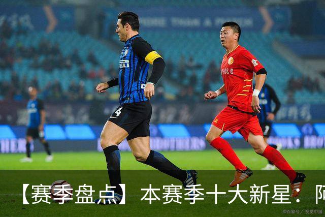 【赛季盘点】本赛季十大新星：阿门杜伦在列 25届前4质量太高了！