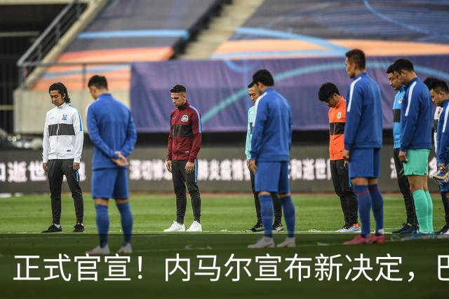 正式官宣！内马尔宣布新决定，巴西男足批准，首秀曝光