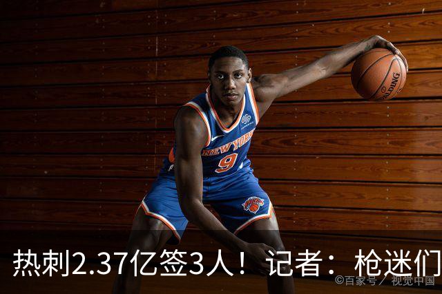 热刺2.37亿签3人！记者：枪迷们别慌，阿森纳预计也有大手笔引援